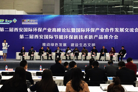 西安国际环保产业高峰论坛举行 100余企业家学者出席